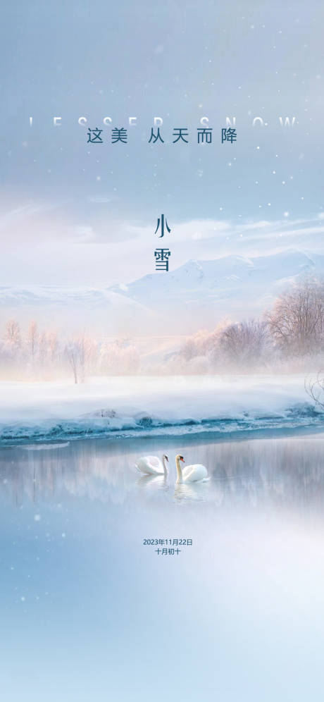 源文件下载【享设计】搜索编号：36940020377416039【小雪节气海报】