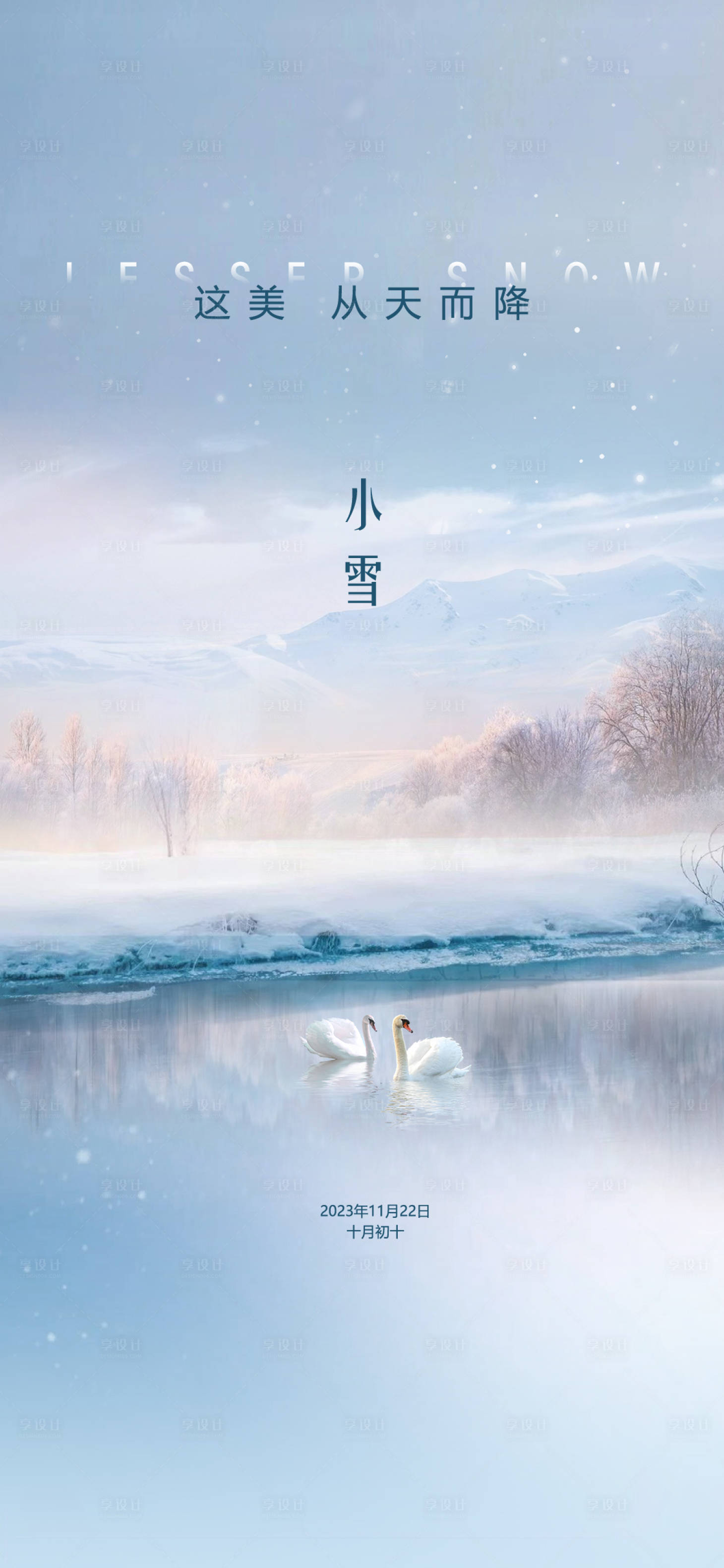 源文件下載【享設計】搜索編號：36940020377416039【小雪節氣海報】
