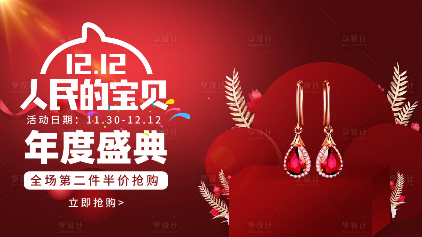 源文件下载【双十二盛典活动背景板】编号：37230020438188869