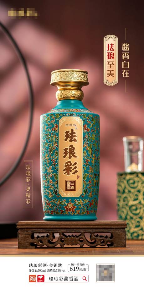 源文件下载【中式高端白酒宣传海报】编号：36110020514008993