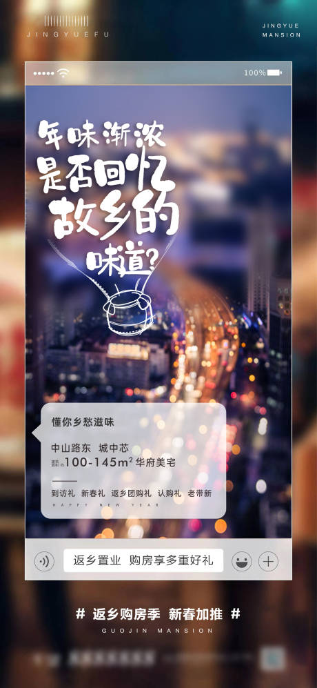 源文件下載【享設計】搜索編號：26330020508586226【返鄉海報】
