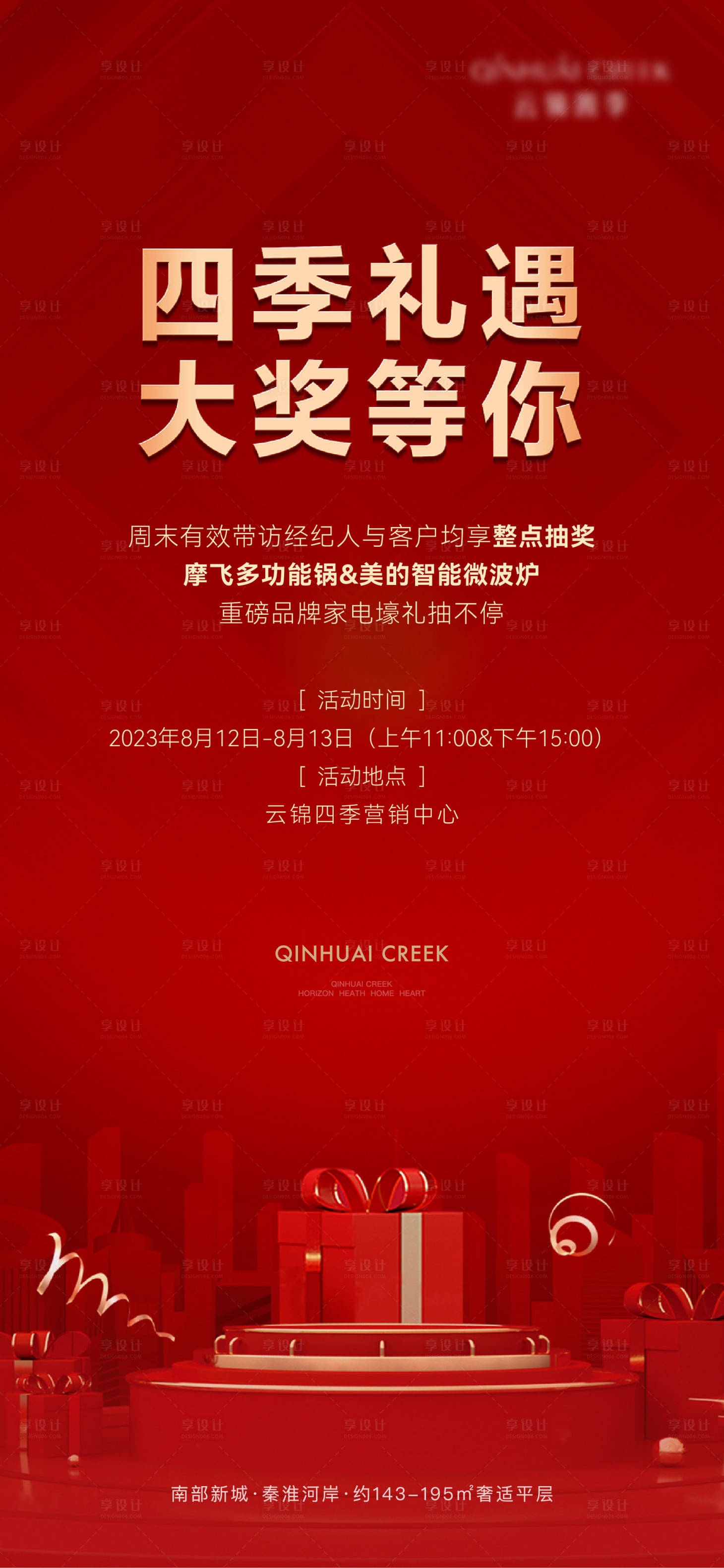 源文件下載【享設計】搜索編號：83080020259546886【抽獎活動海報】