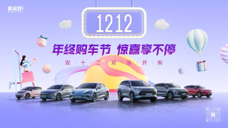 源文件下载【汽车双十二惊喜购车活动背景板】编号：95060020490215496