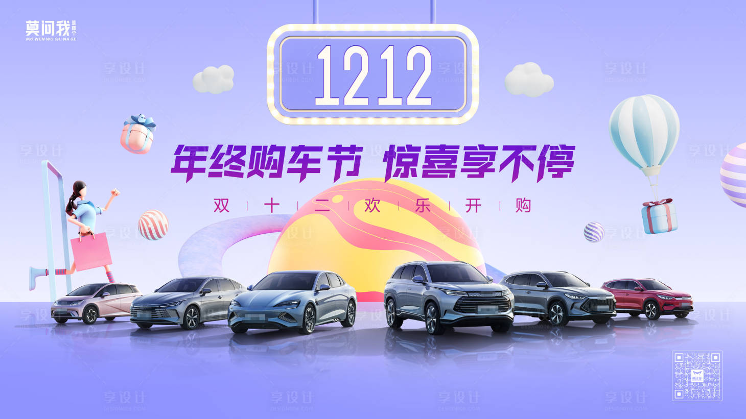 源文件下载【享设计】搜索编号：95060020490215496【汽车双十二惊喜购车活动背景板】