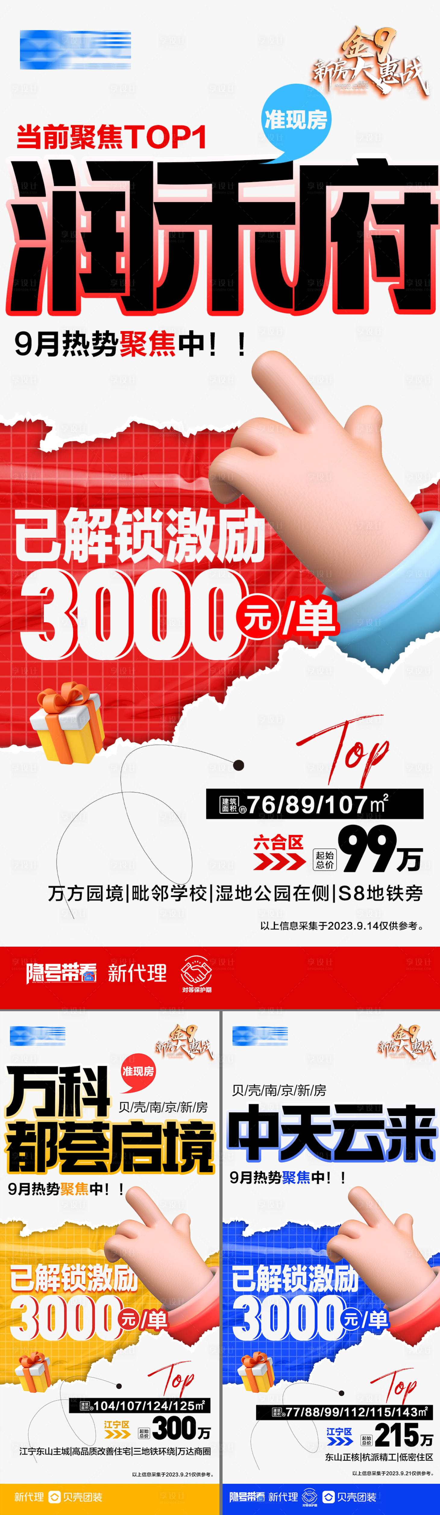源文件下載【享設計】搜索編號：54050020427848991【雙11雙12地產大字報創意熱銷項目創】