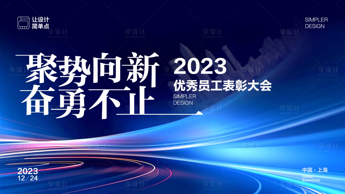 源文件下载【享设计】搜索编号：39380020701648210【年会表彰会优秀员工背景板】