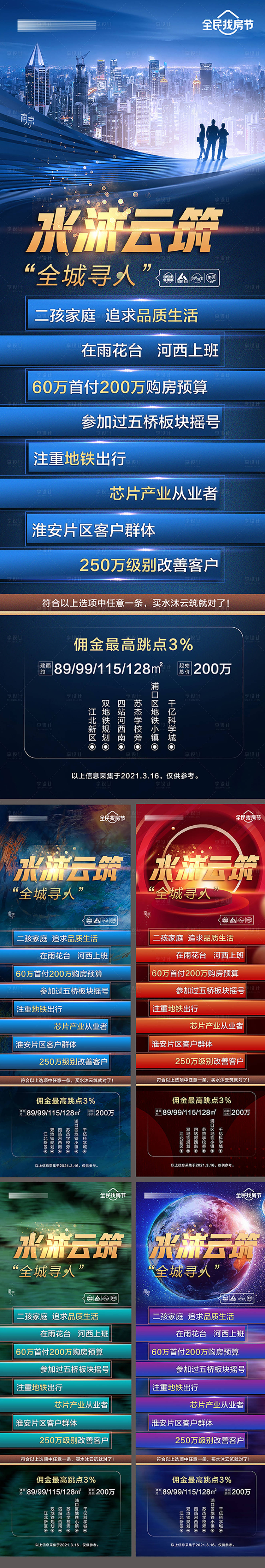 源文件下載【享設計】搜索編號：42470020229582831【藍色地產樓盤招聘創意系列海報】