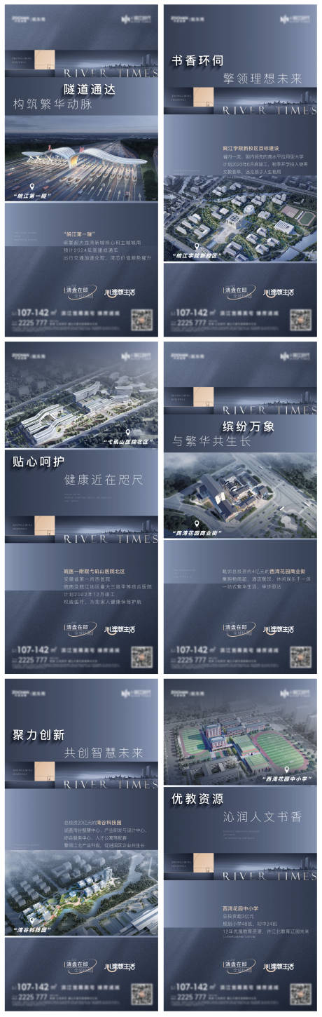 源文件下载【地产品质配套系列海报】编号：20231113201102706