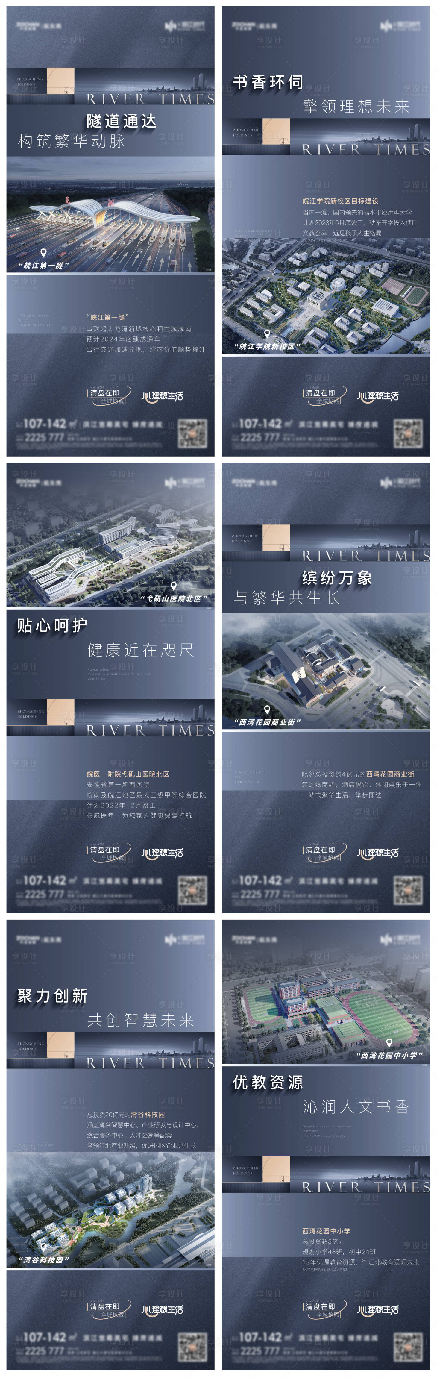 源文件下载【地产品质配套系列海报】编号：30340020375741799
