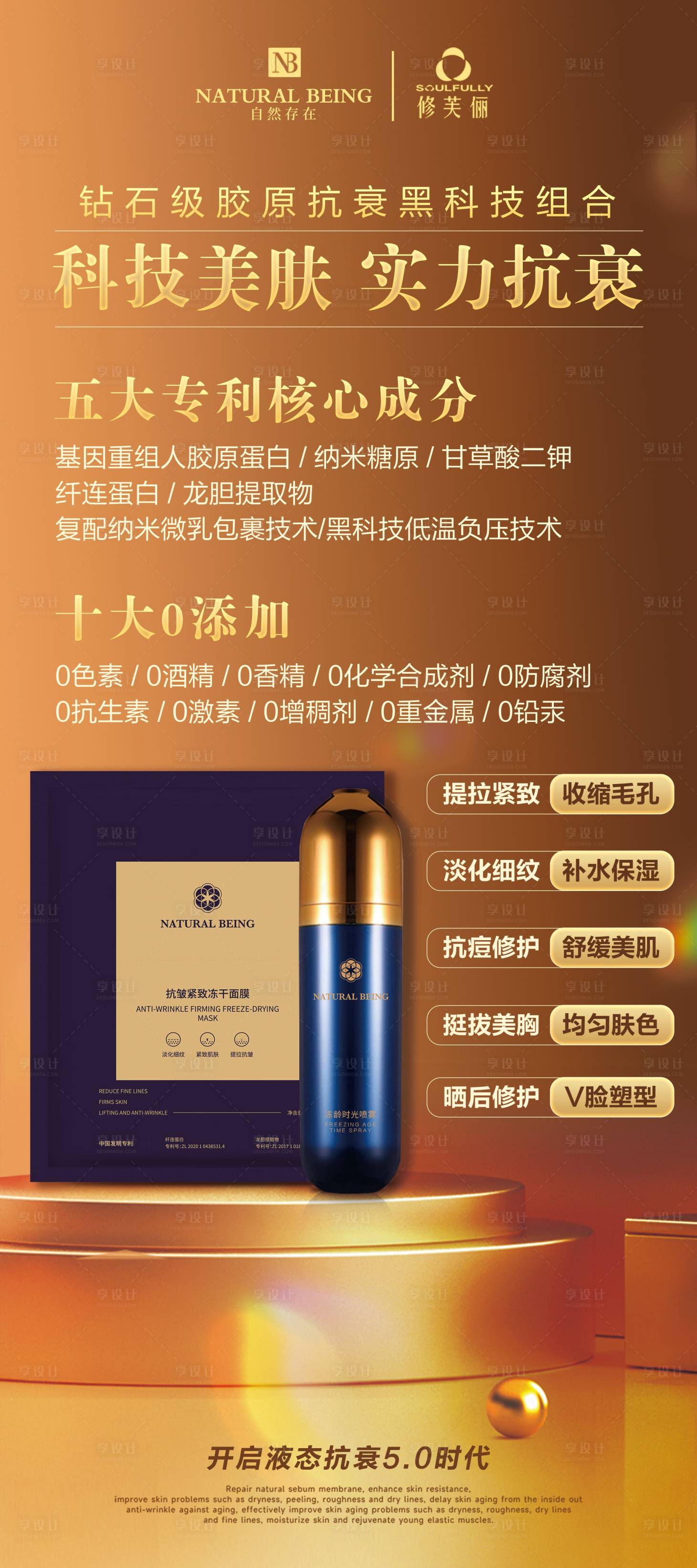 源文件下载【金色高级感护肤易拉宝】编号：58530020222992413