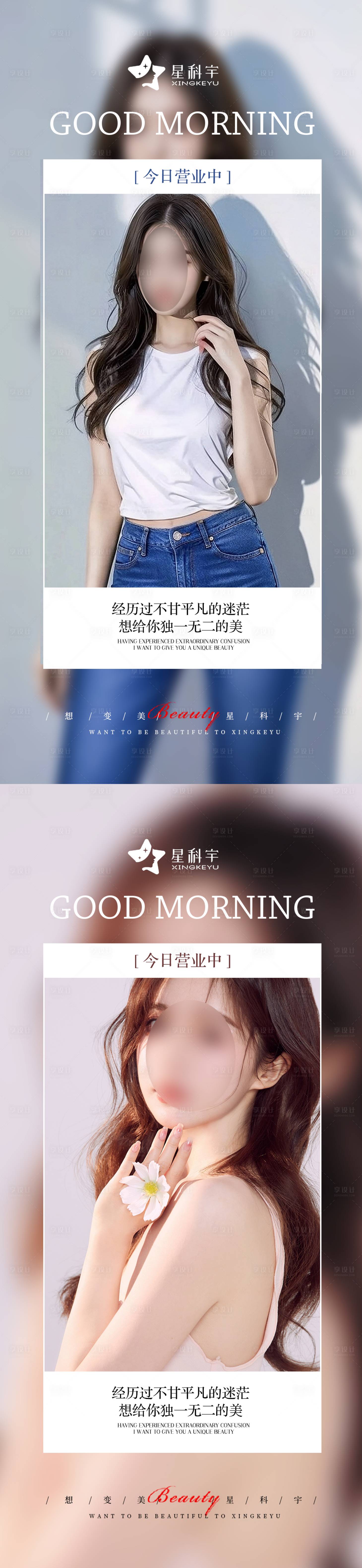 源文件下載【享設計】搜索編號：72260020631349729【醫美早安圖海報】