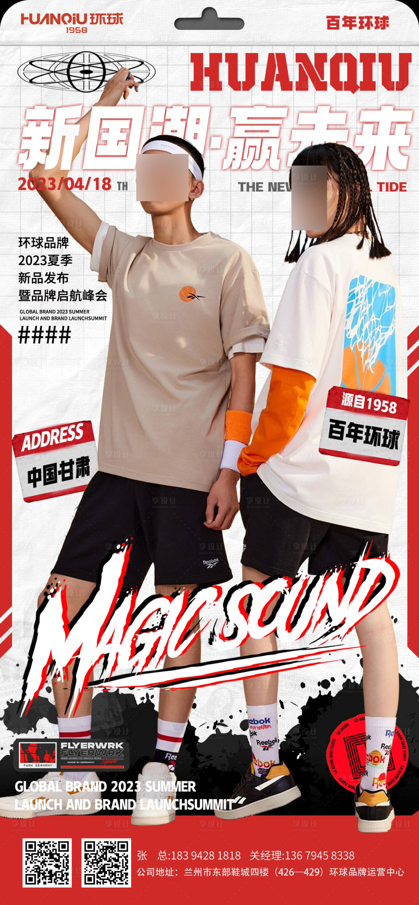 源文件下载【潮流人物新品海报】编号：81950020527757803
