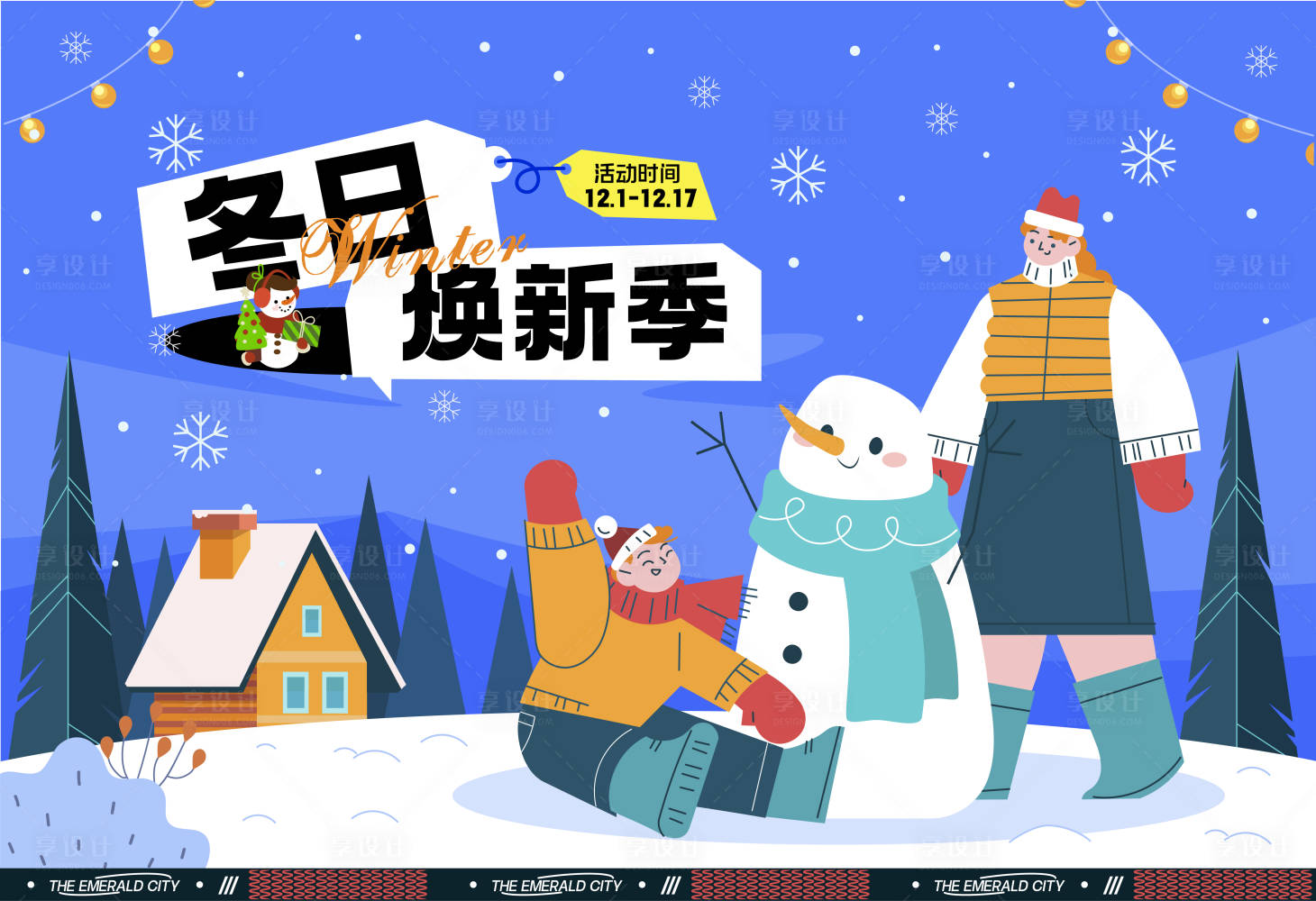 源文件下載【享設計】搜索編號：66320020479487564【冬季主畫面】