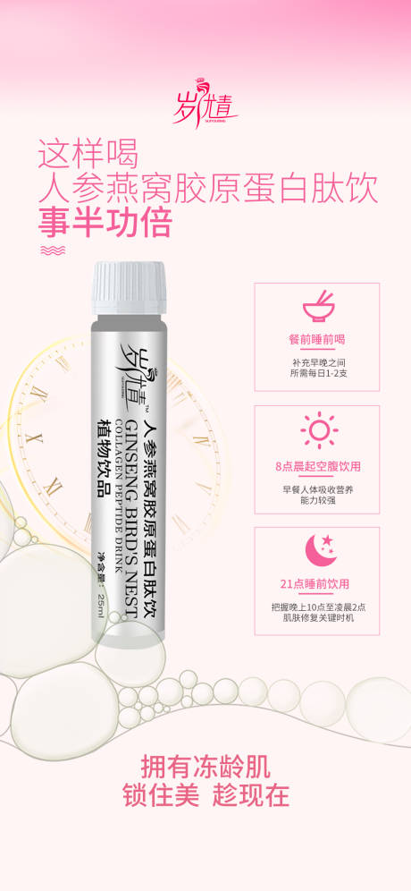 源文件下載【護膚抗衰膠原蛋白肽產品海報】編號：50670020148083069
