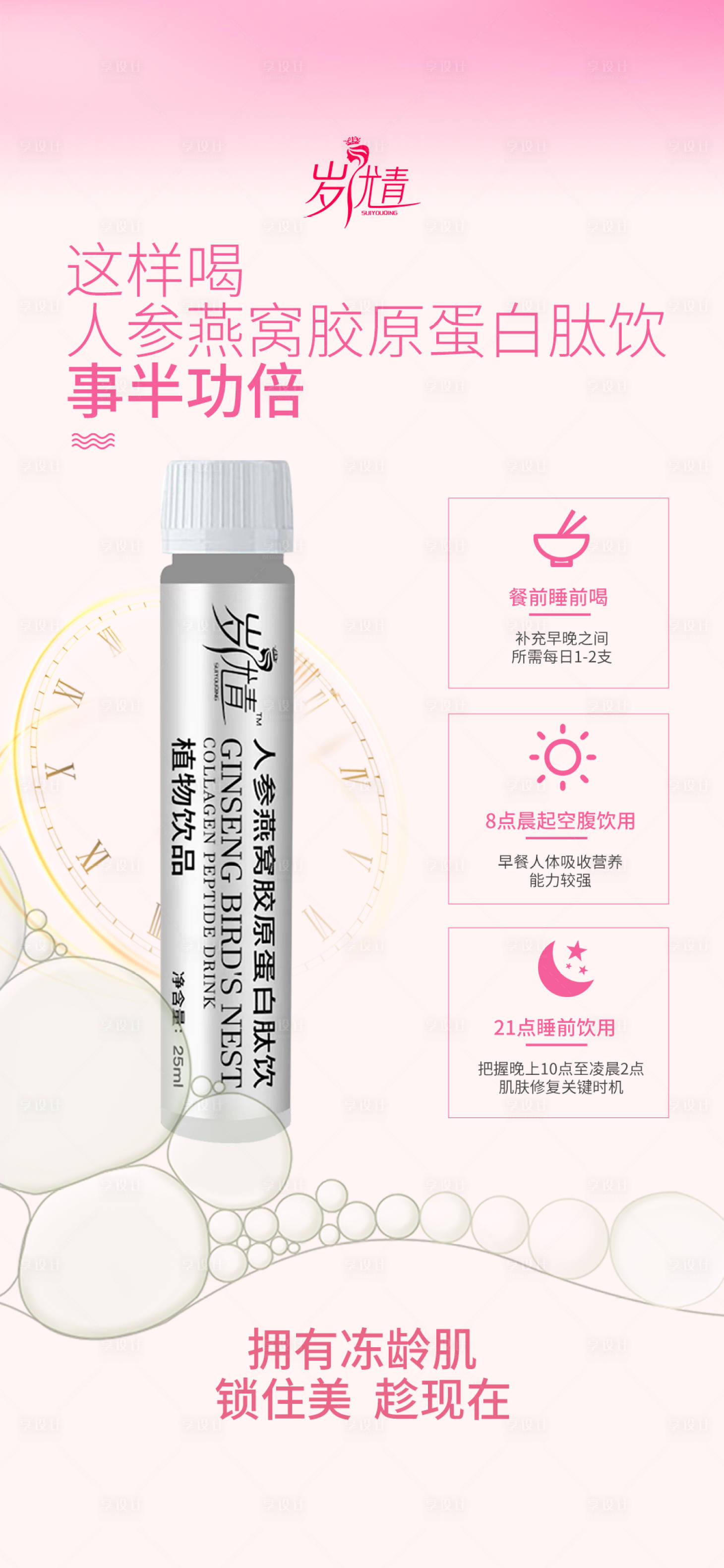 源文件下载【享设计】搜索编号：50670020148083069【护肤抗衰胶原蛋白肽产品海报】
