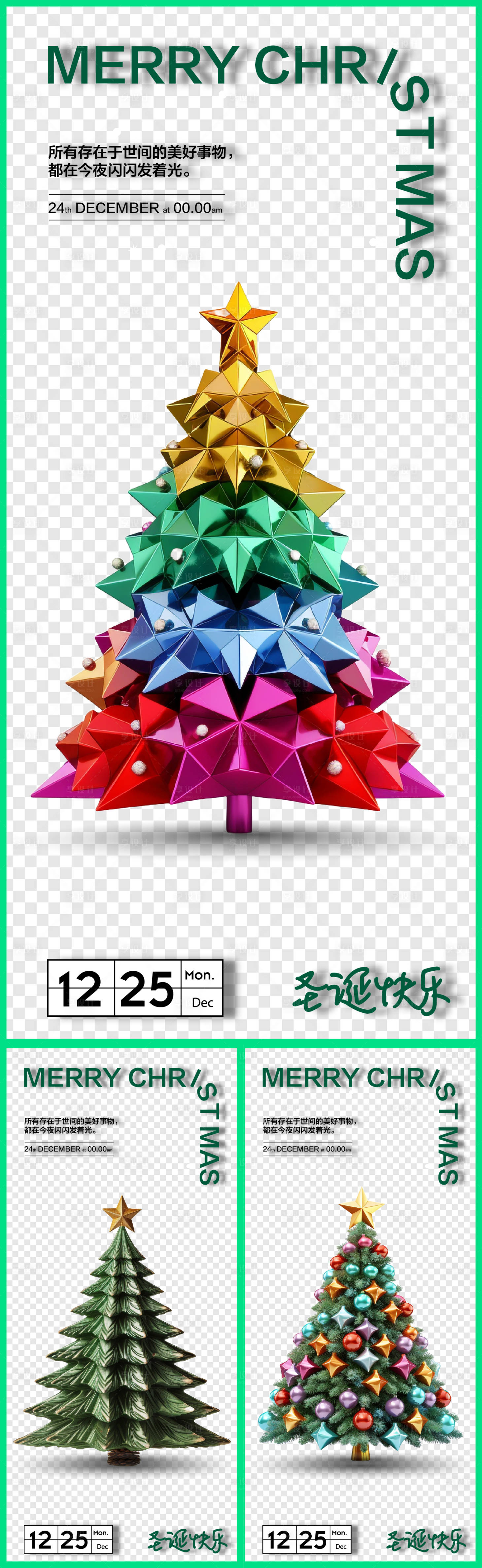 源文件下载【享设计】搜索编号：49920020592749695【圣诞节系列海报】