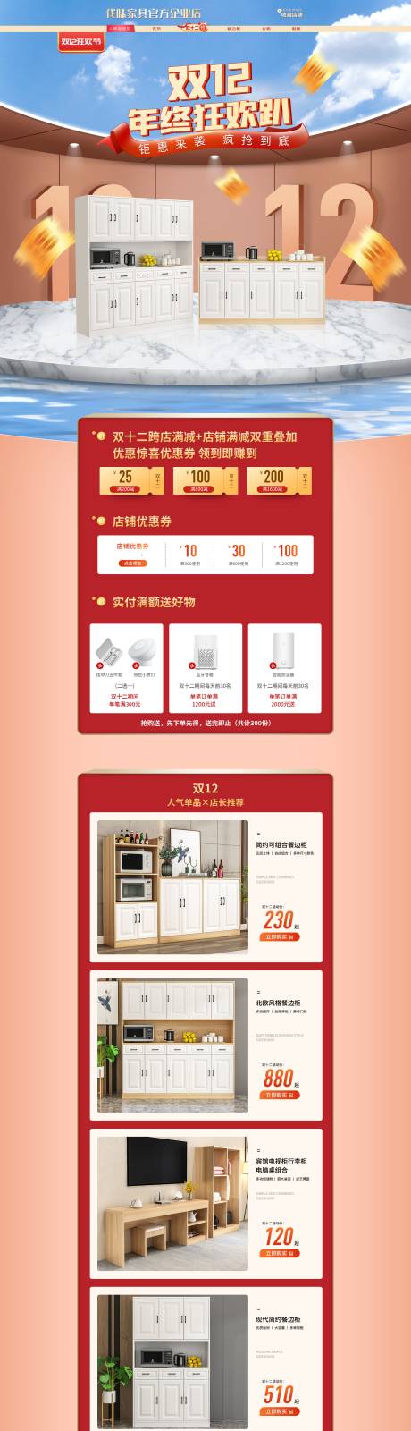 源文件下載【享設(shè)計】搜索編號：69980020579434795【雙十二電商首頁】
