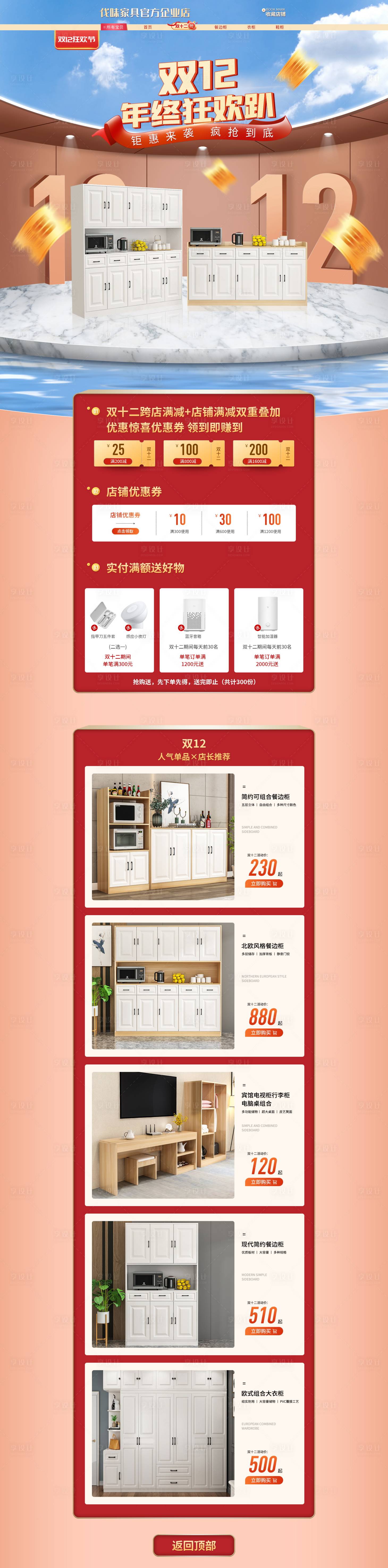 源文件下载【享设计】搜索编号：69980020579434795【双十二电商首页】
