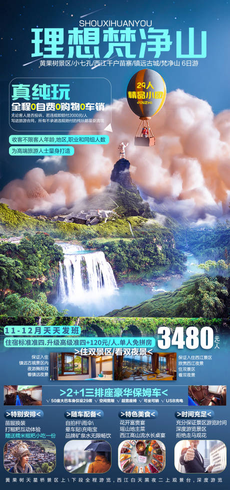 编号：20231107163312297【享设计】源文件下载-贵州旅游海报 