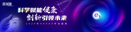 源文件下载【医疗企业年会背景板】编号：44950020185449388