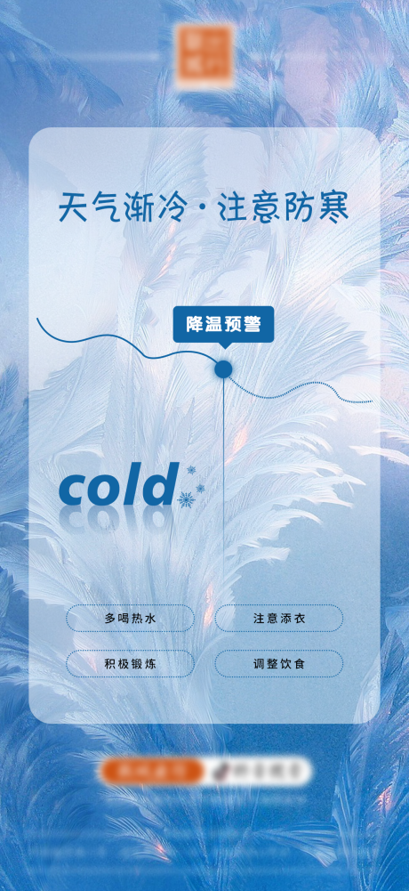 源文件下载【降温提醒】编号：15720020541755884