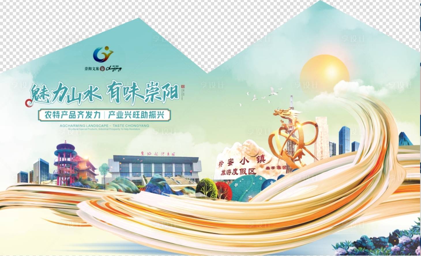 源文件下載【享設計】搜索編號：72960020541483184【崇陽文旅國潮會展活動背景板】