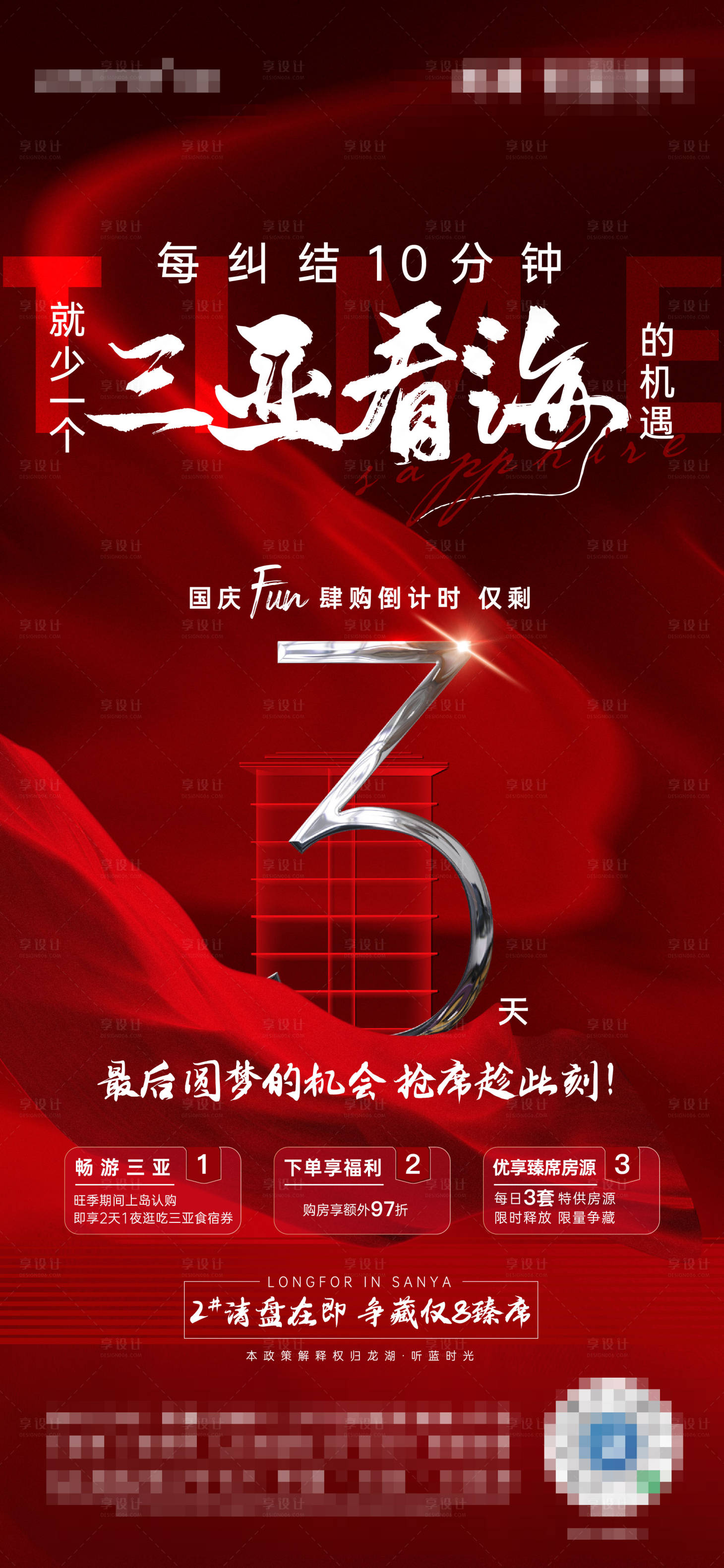 源文件下载【享设计】搜索编号：56660020463592668【倒计时海报】