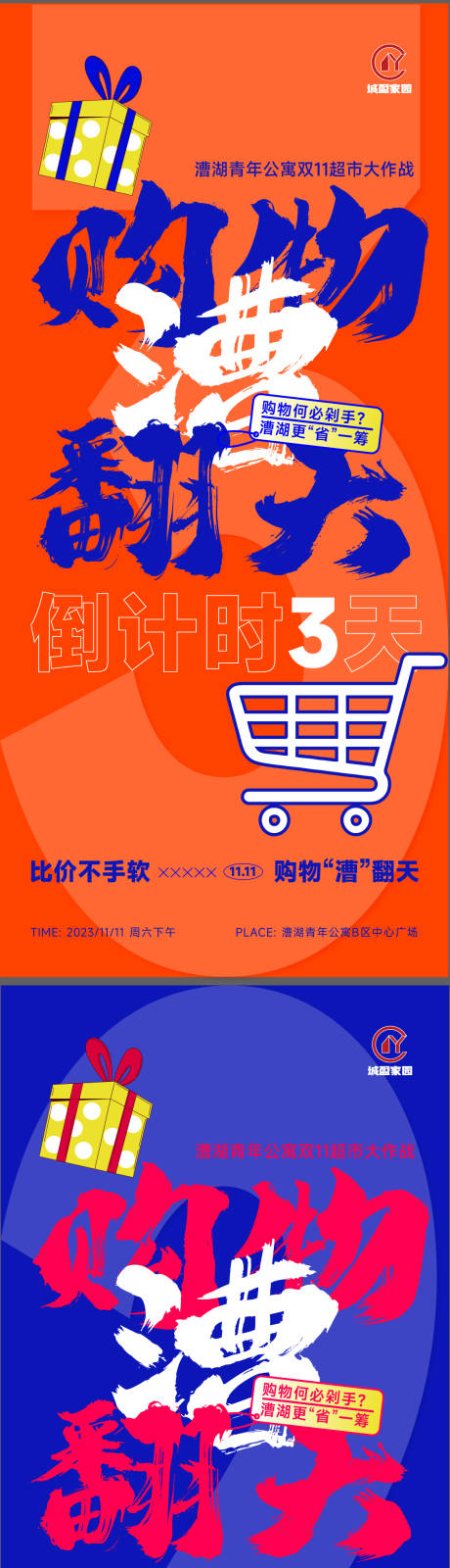 源文件下载【享设计】搜索编号：42790020507706059【倒计时海报】