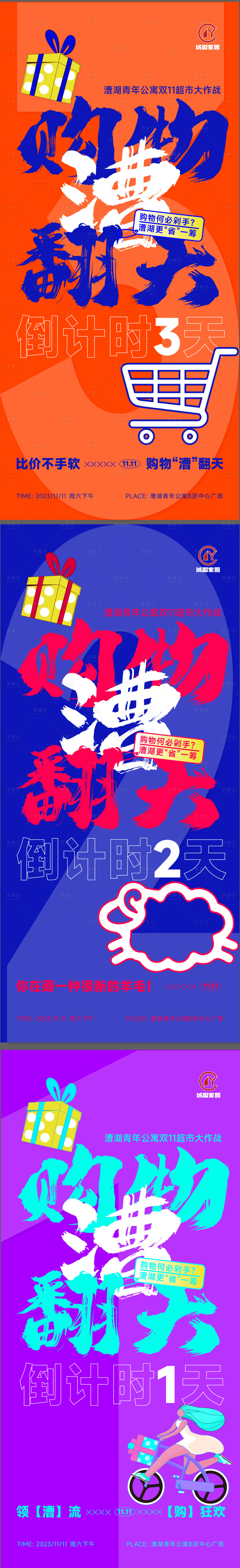 源文件下載【享設(shè)計(jì)】搜索編號(hào)：42790020507706059【倒計(jì)時(shí)海報(bào)】