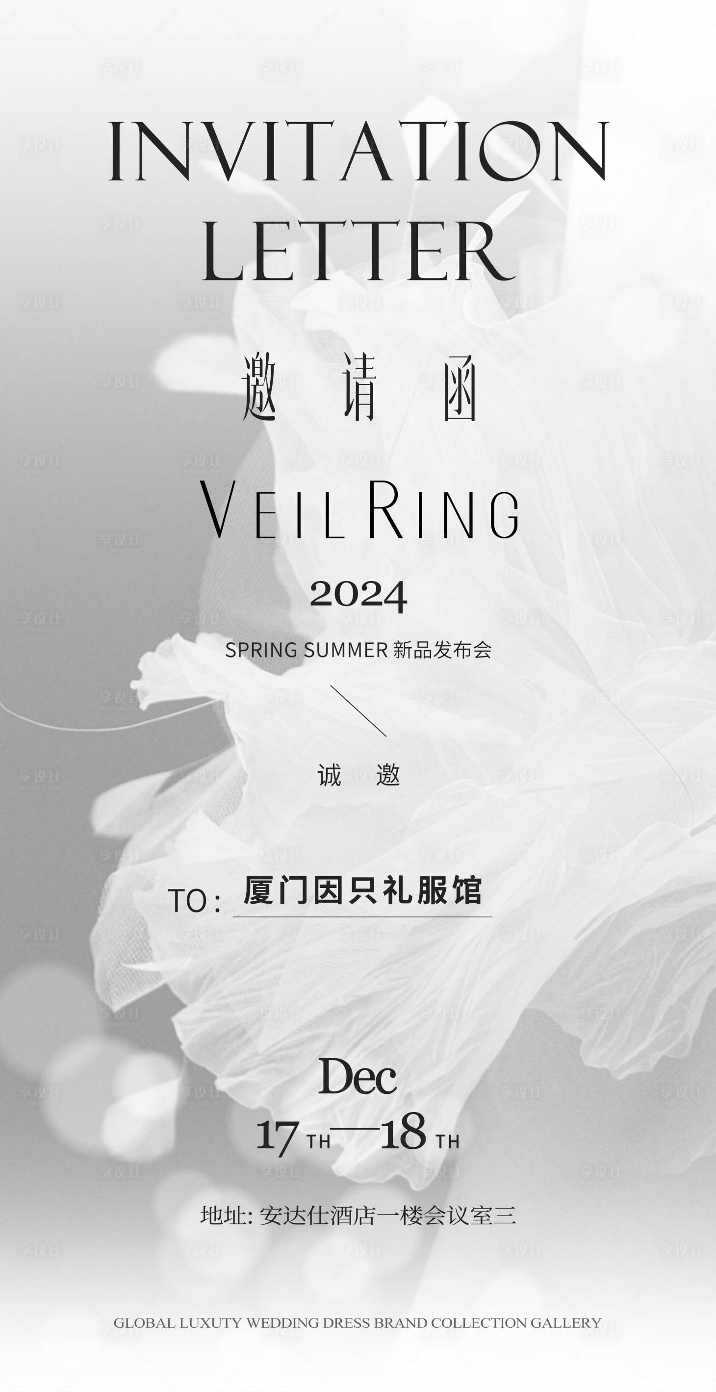 源文件下载【享设计】搜索编号：16680020649906478【邀请函】