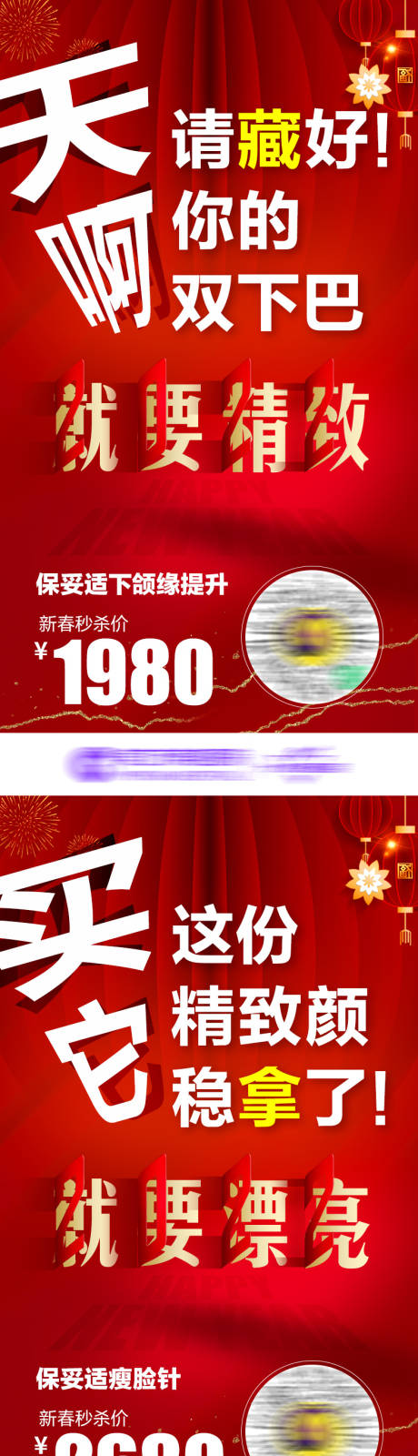 源文件下載【享設計】搜索編號：57930020347238424【醫美瘦臉宮格】