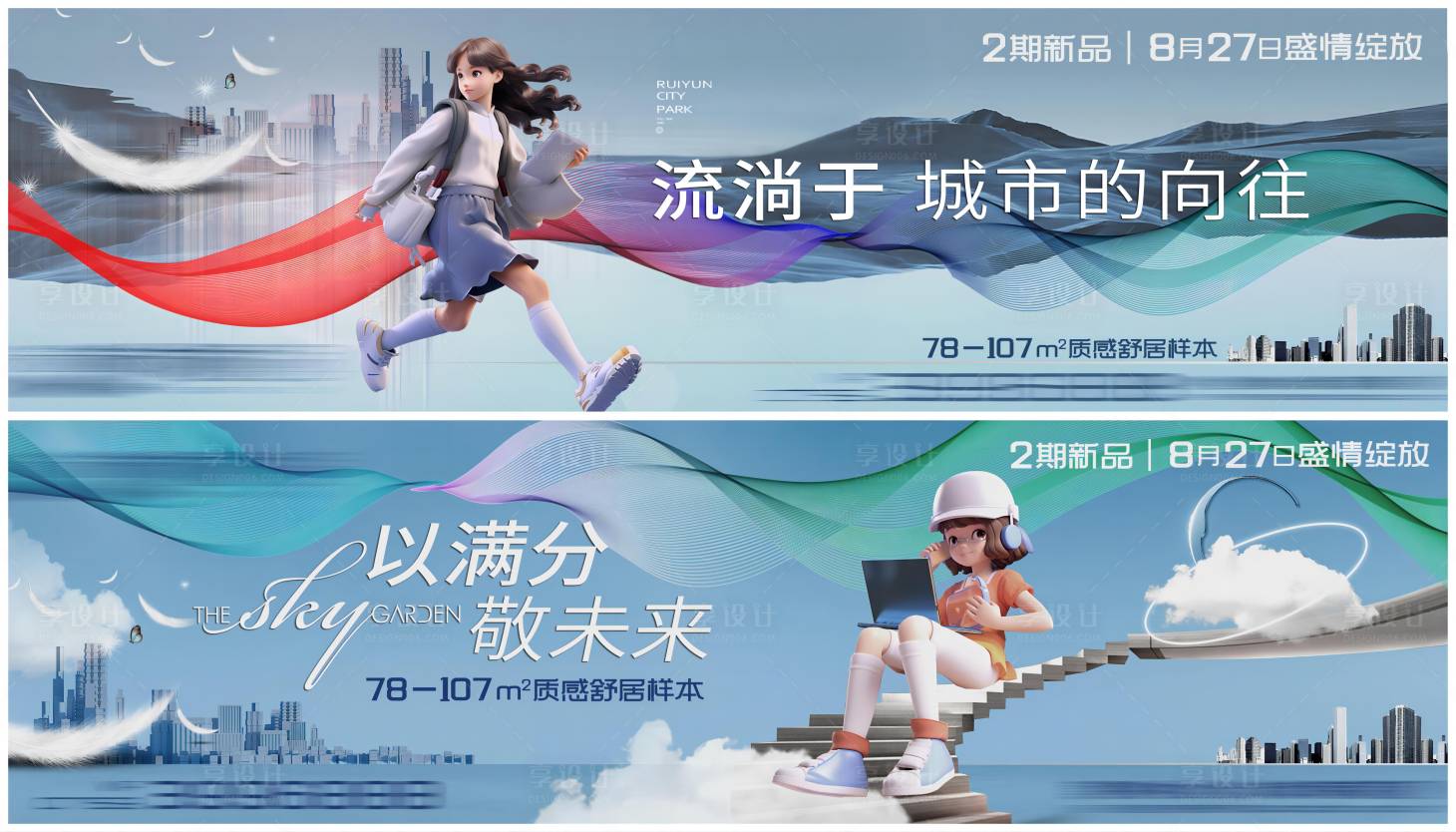 源文件下载【地产开放形象户外海报】编号：77880020641998404