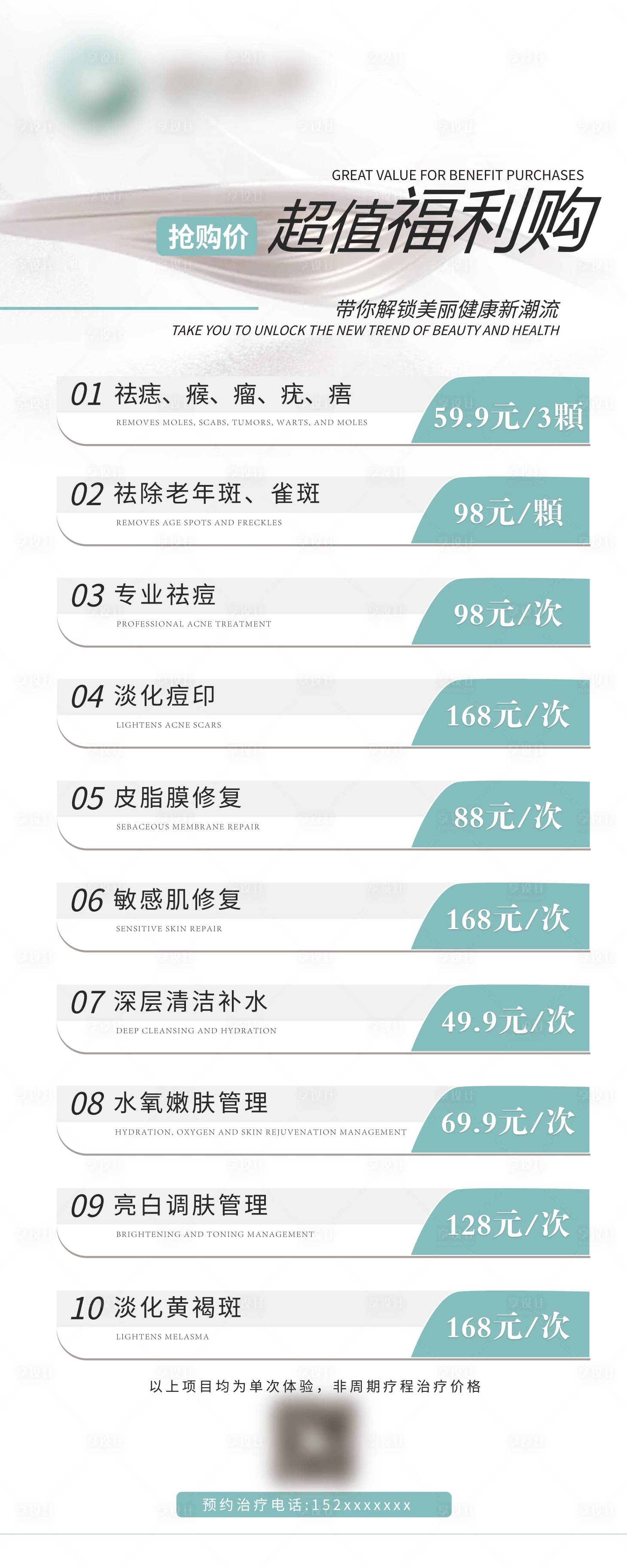 源文件下載【享設計】搜索編號：30730020534688625【醫美活動海報】