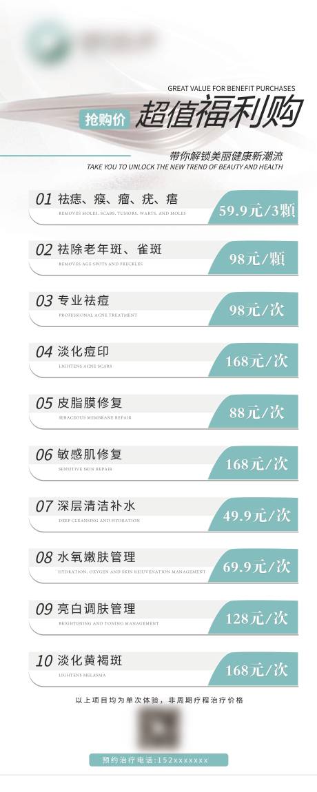 编号：20231122140306640【享设计】源文件下载-医美活动海报