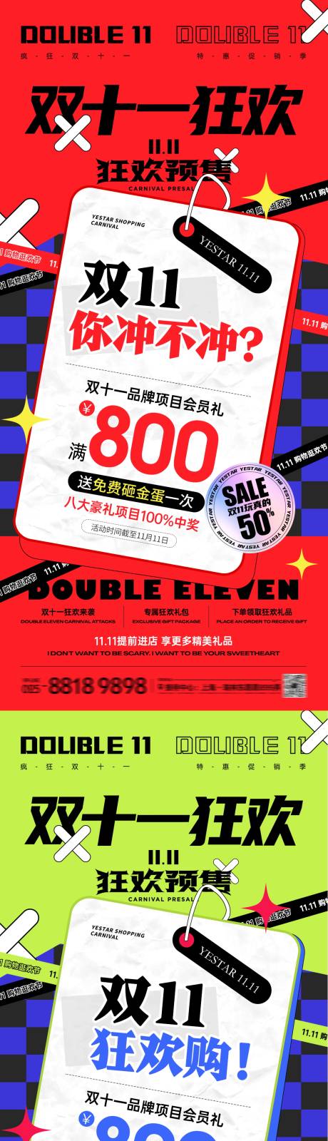 源文件下载【医美双11狂欢预售海报】编号：89190020142062089