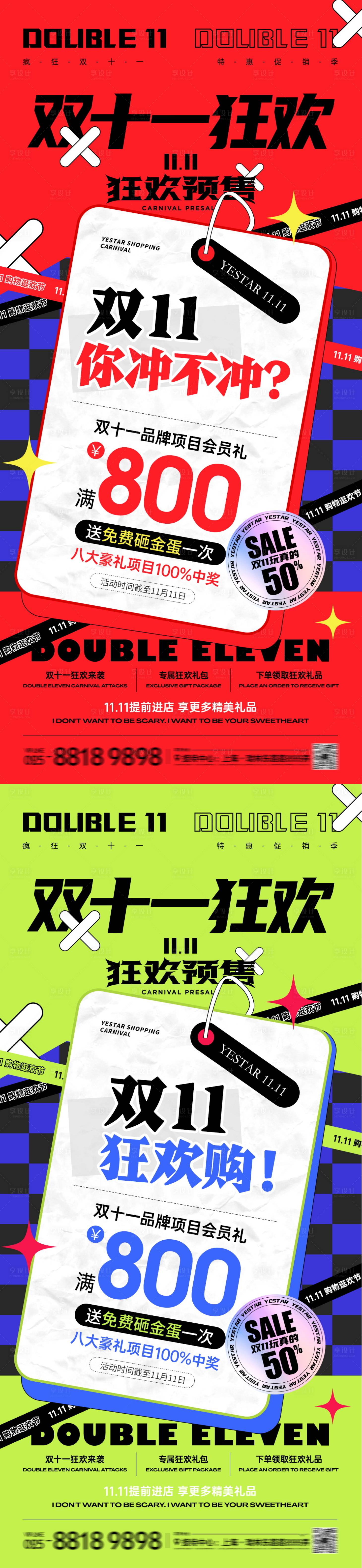 源文件下載【享設計】搜索編號：89190020142062089【醫美雙11狂歡預售海報】