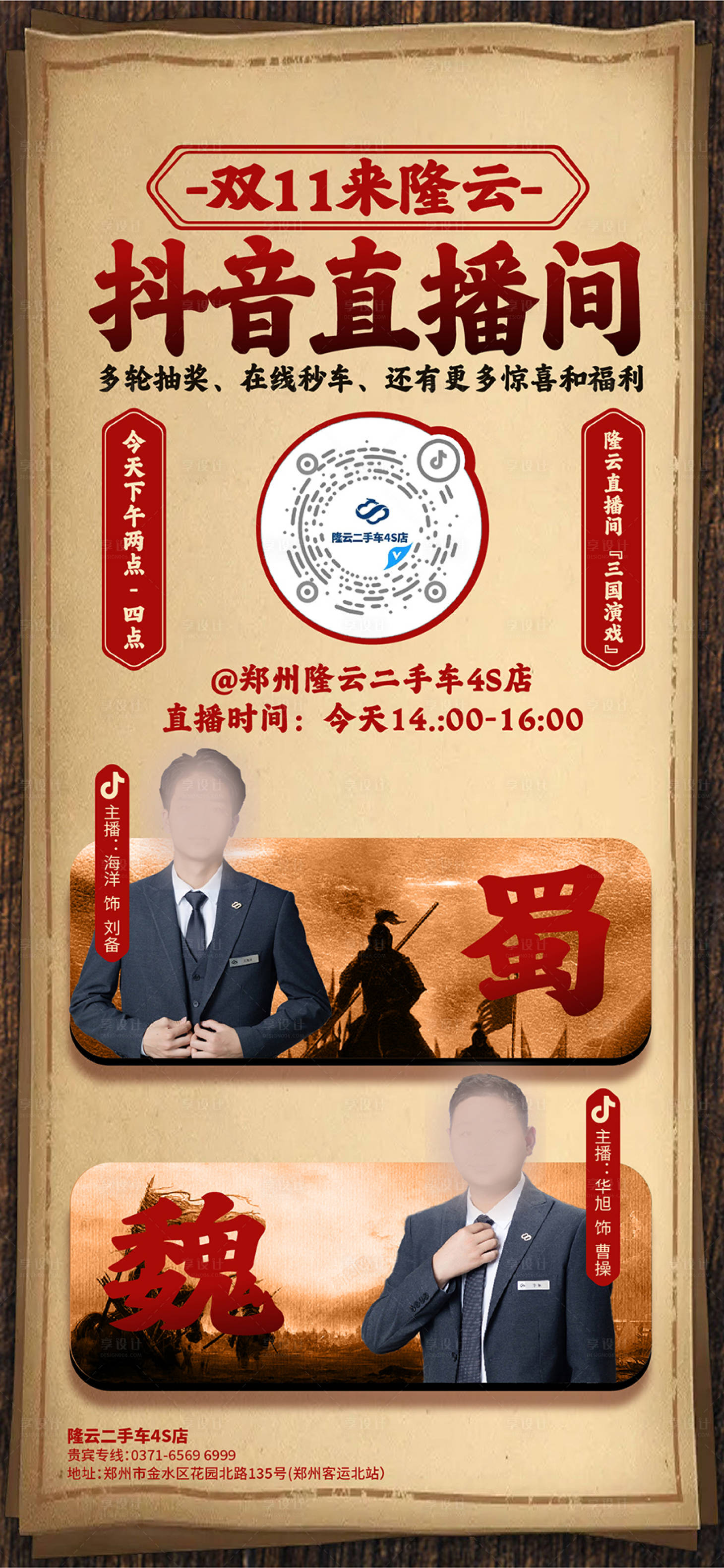 源文件下载【抖音直播海报】编号：66160020304227638