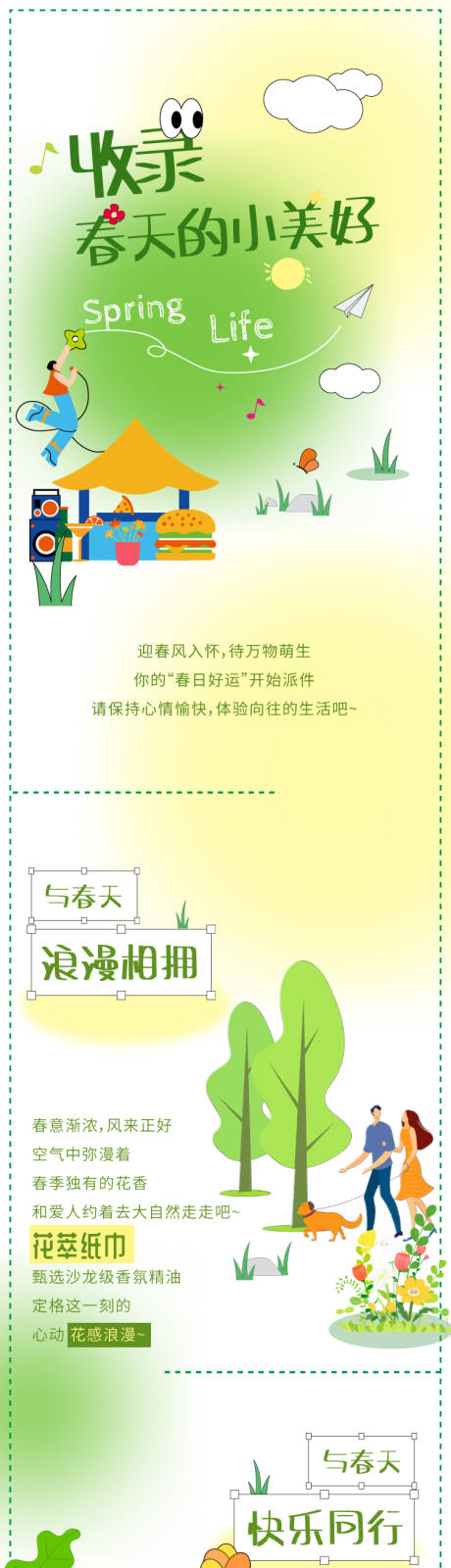 源文件下载【踏春出游长图】编号：63720020193536759