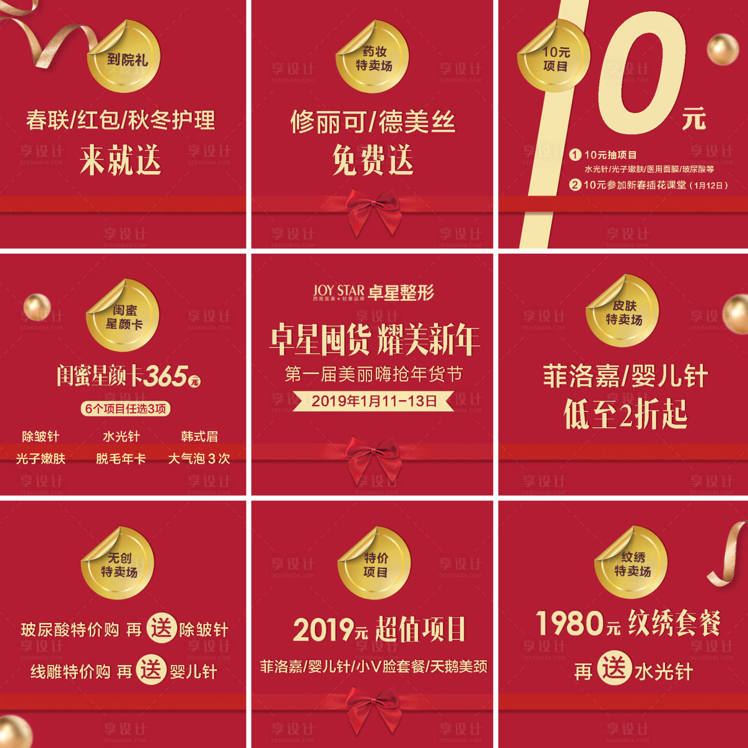源文件下载【医美九宫格】编号：83000020213705447