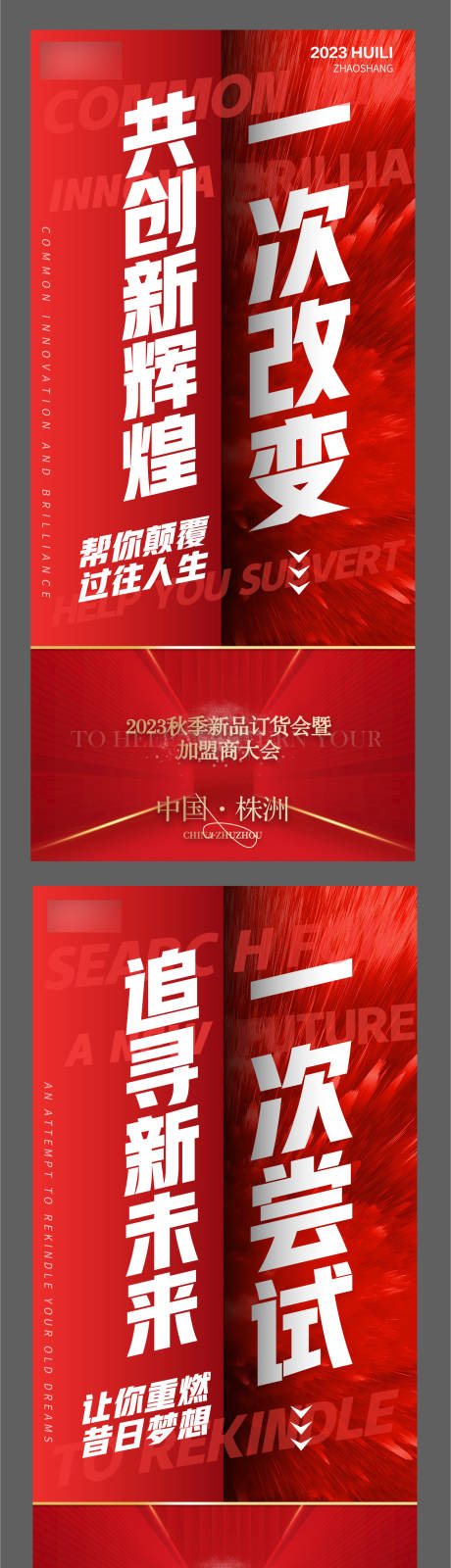 源文件下载【朋友圈造势海报】编号：20231121154250106
