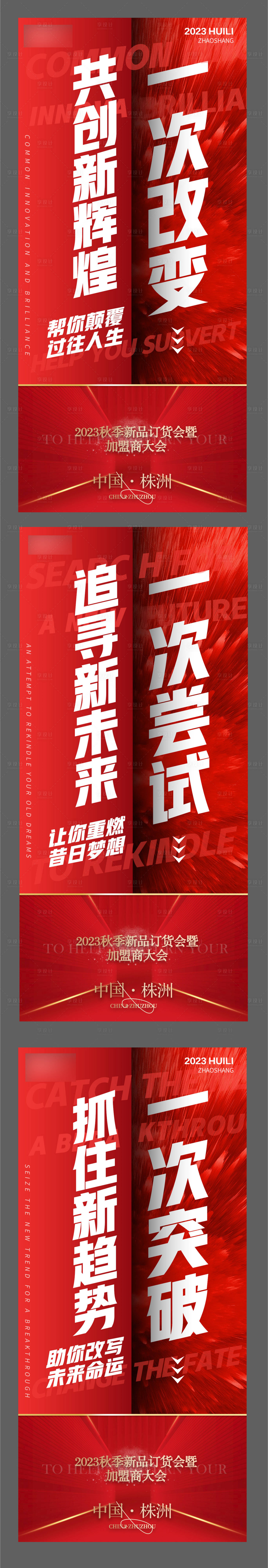 源文件下载【享设计】搜索编号：80110020516518437【朋友圈造势海报】