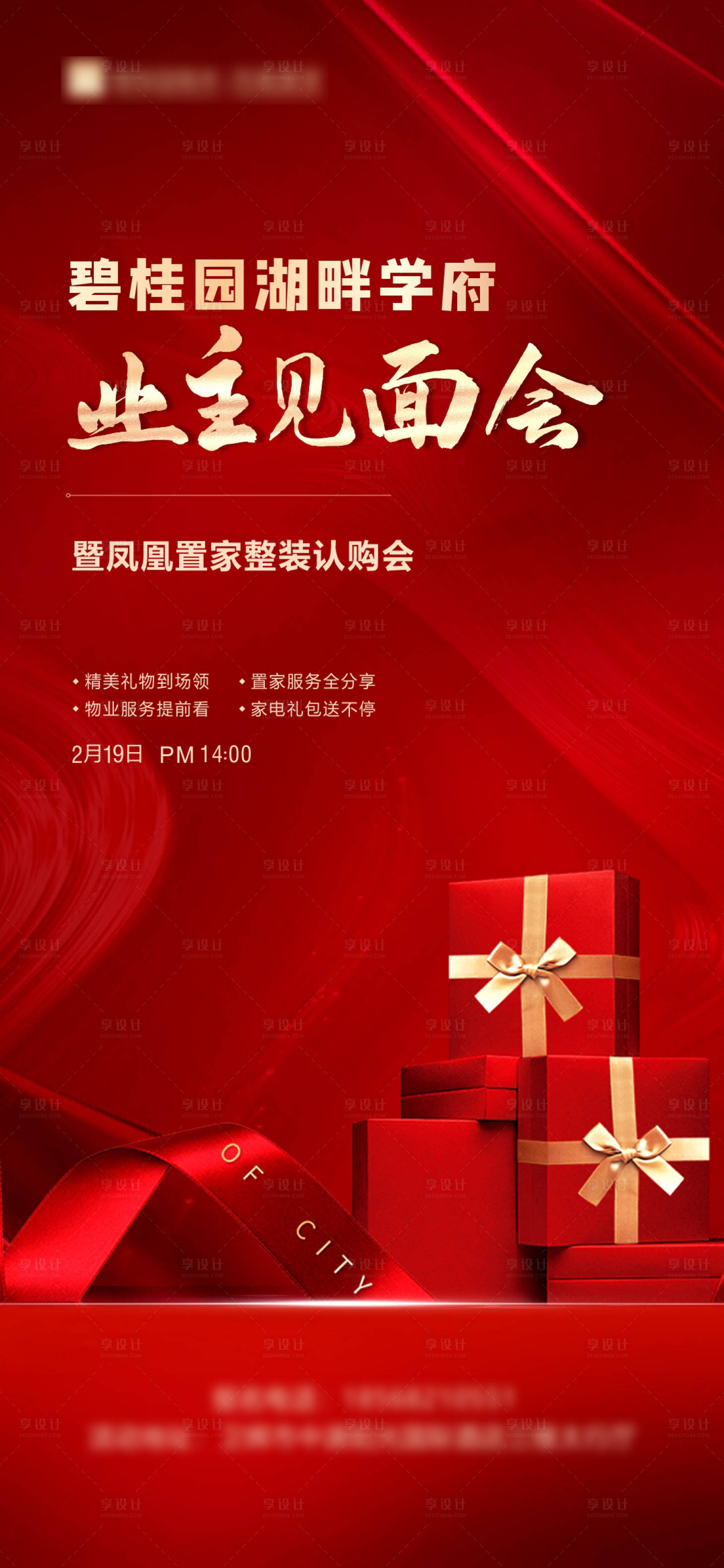 源文件下载【享设计】搜索编号：49430020506034065【邀约见面会海报】