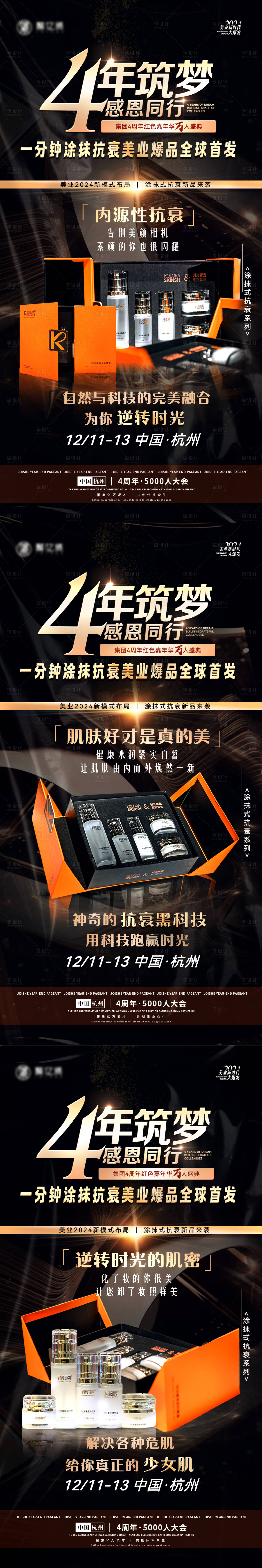 源文件下载【享设计】搜索编号：44070020166869310【产品造势海报】