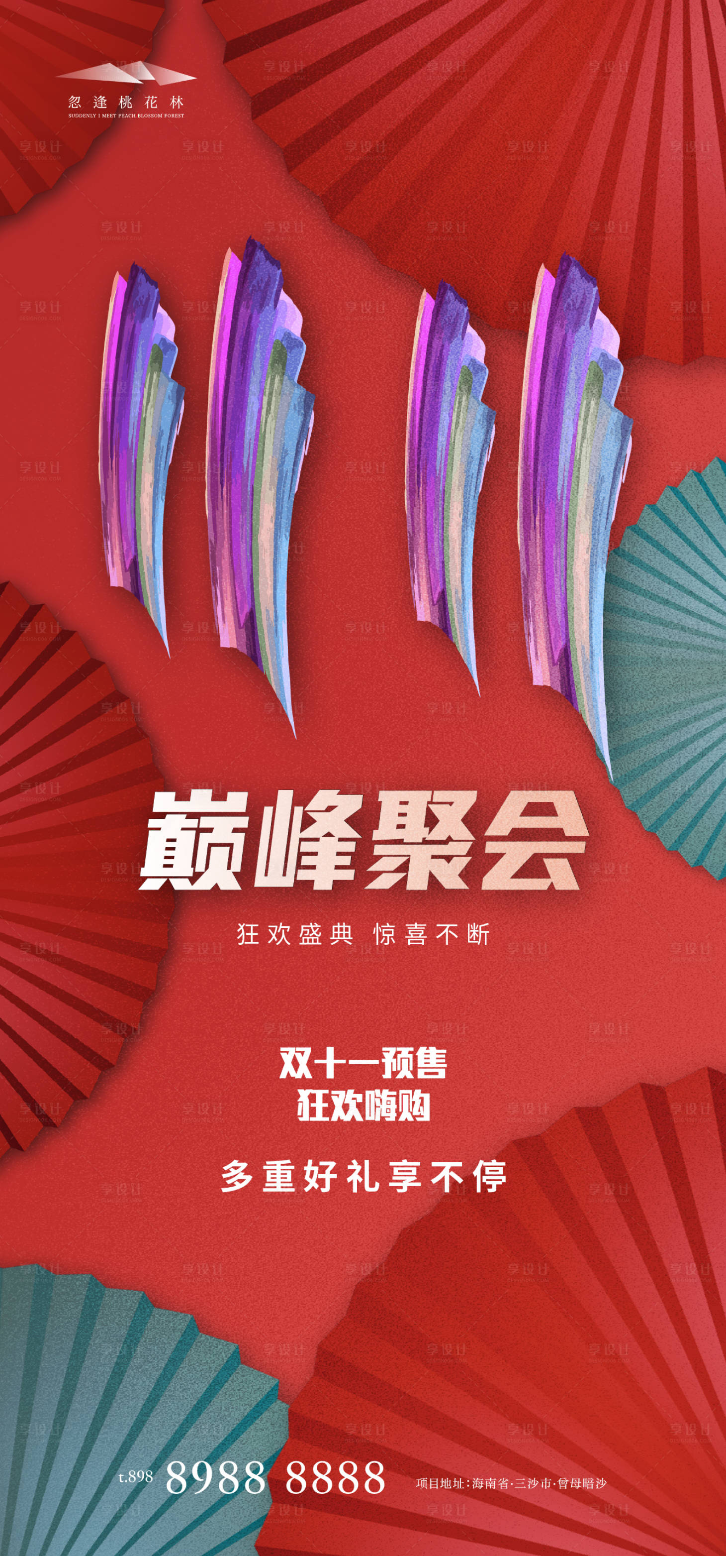 源文件下載【享設(shè)計(jì)】搜索編號(hào)：53450020260601764【雙十一中式簡(jiǎn)約海報(bào)】