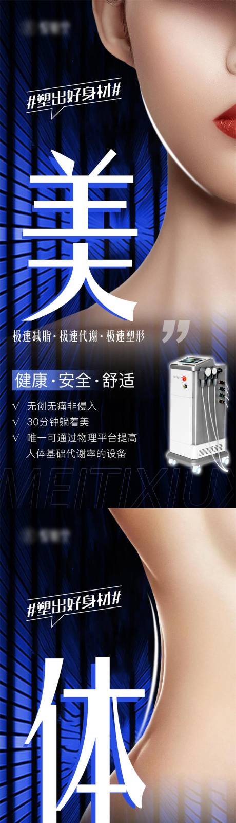 源文件下載【享設計】搜索編號：84440020564813221【醫美吸脂瘦身朋友圈海報】