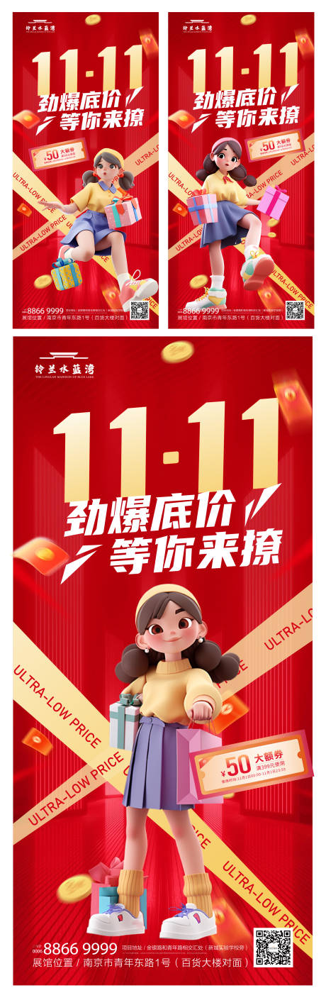 源文件下载【双十一超低价海报】编号：25590020184974235