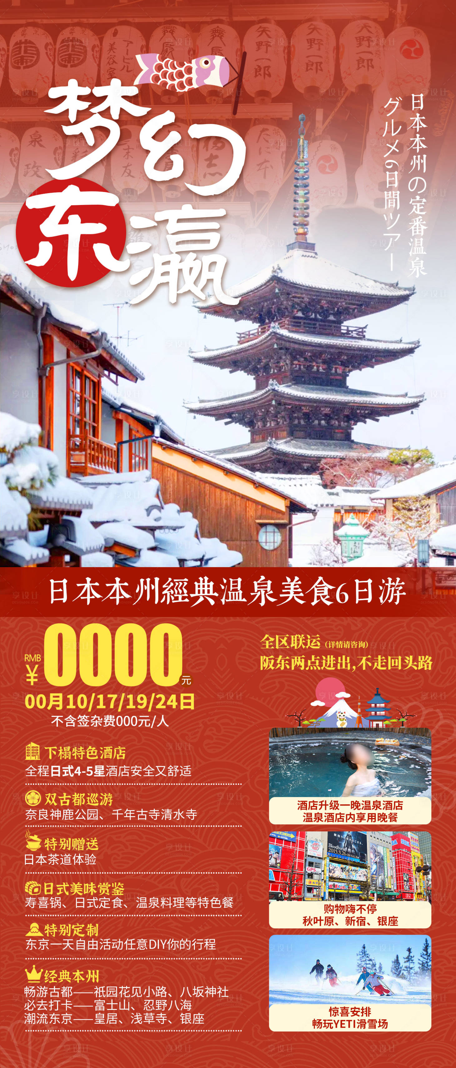 源文件下载【日本京都旅游长图海报】编号：70130020554972246