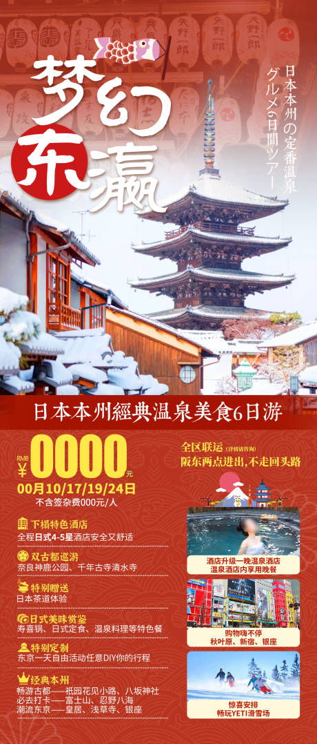 日本京都旅游长图海报