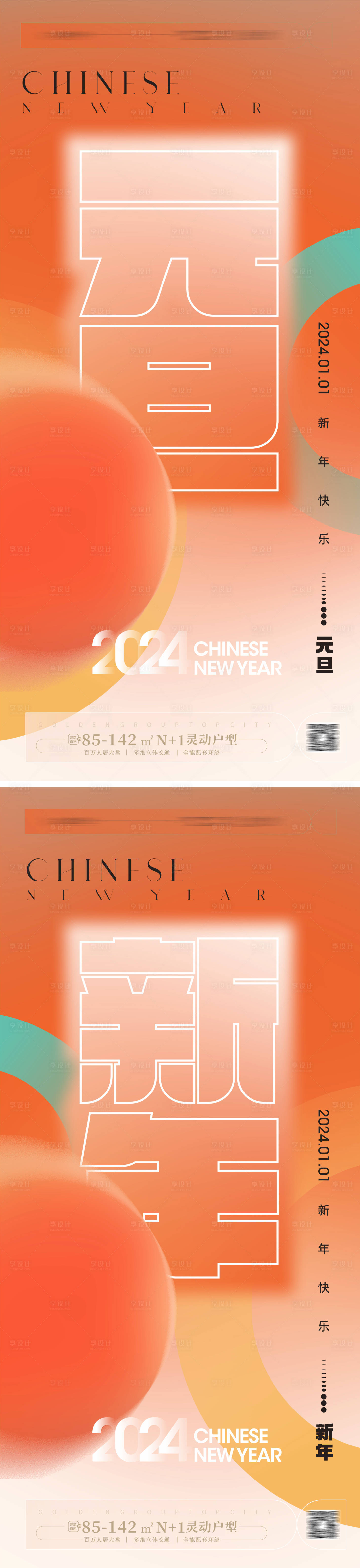 源文件下載【享設(shè)計(jì)】搜索編號：48220020160032198【2024元旦新年海報(bào)】