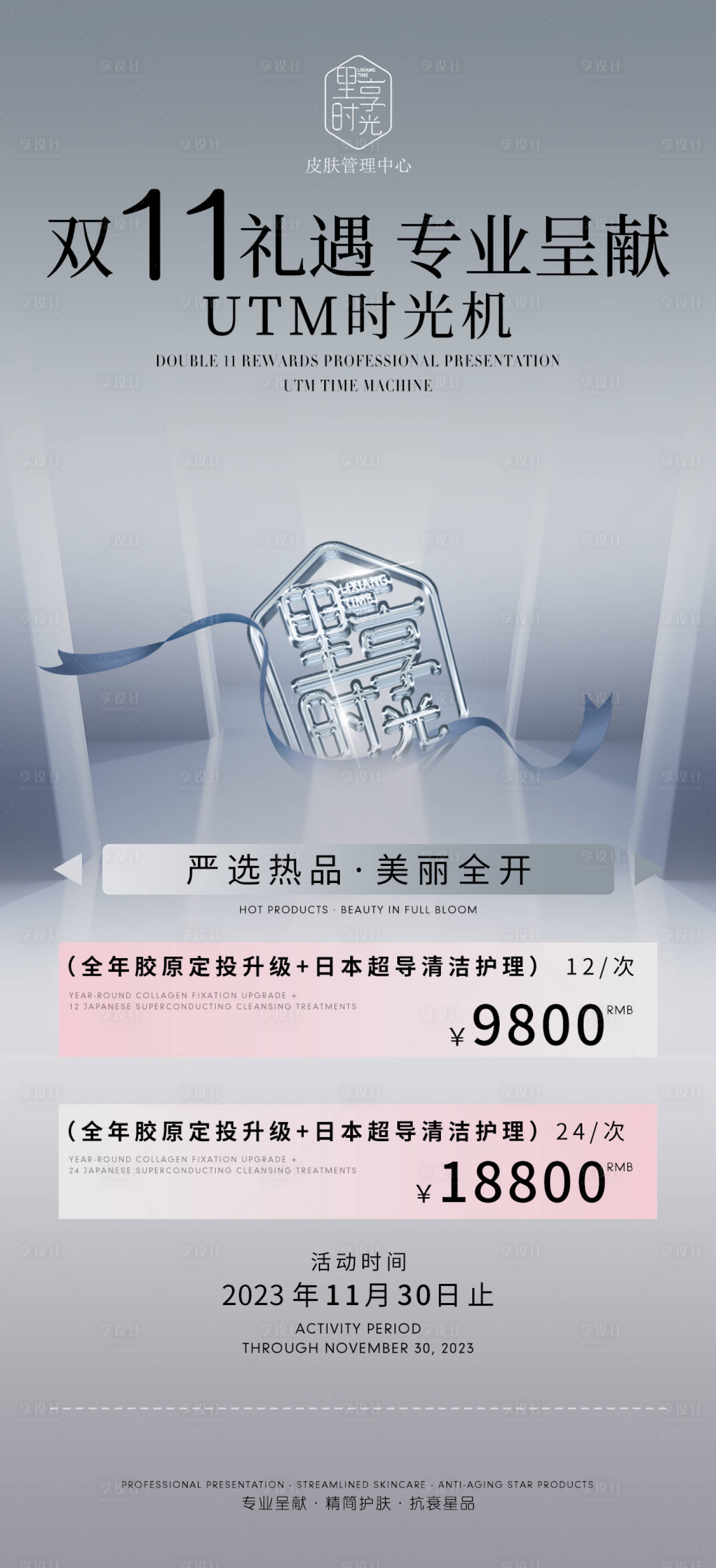 源文件下载【医美轻医美美业活动海报】编号：54790020280958720